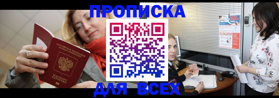 купить прописку в Рассказово